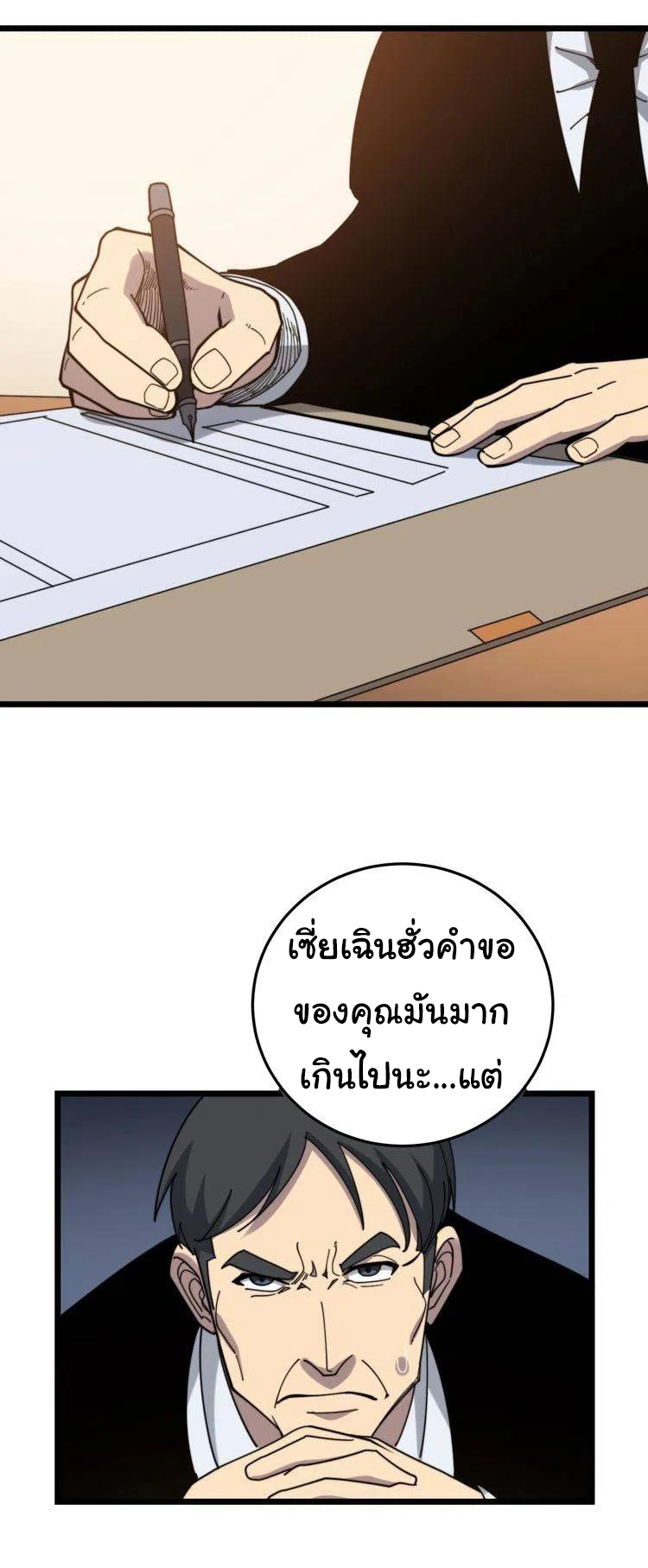 Bad Hand Witch Doctor สุดยอดพ่อมดหมอผี ตอนที่ 209 หน้า 30