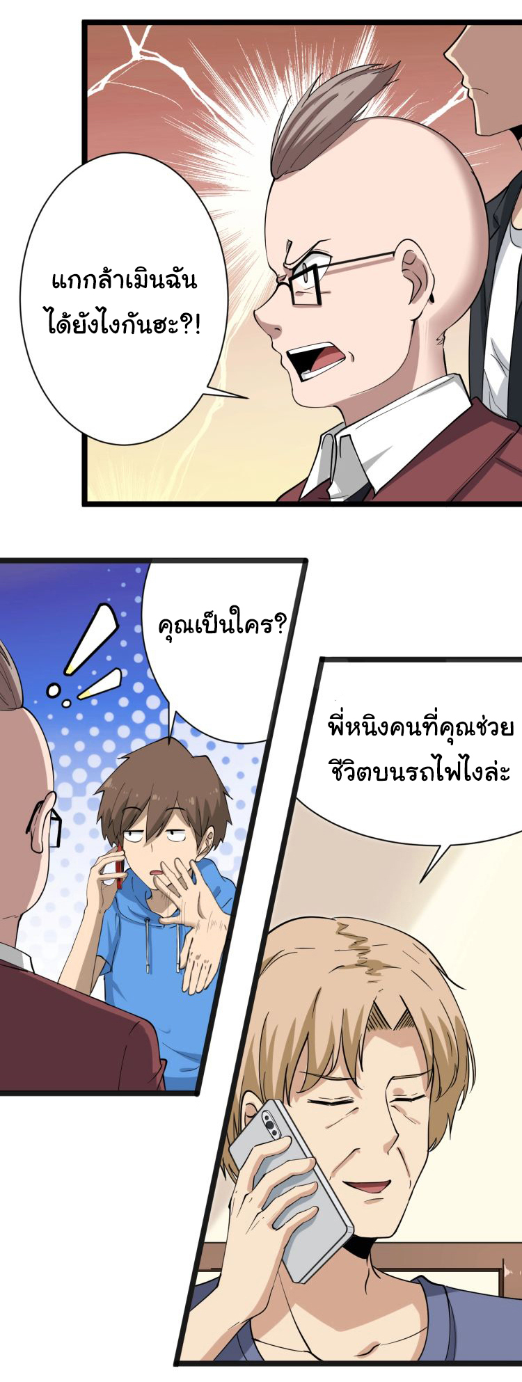 Sanjie Taobao Store ระบบร้านค้าเทพเจ้า ตอนที่ 32 หน้า 11