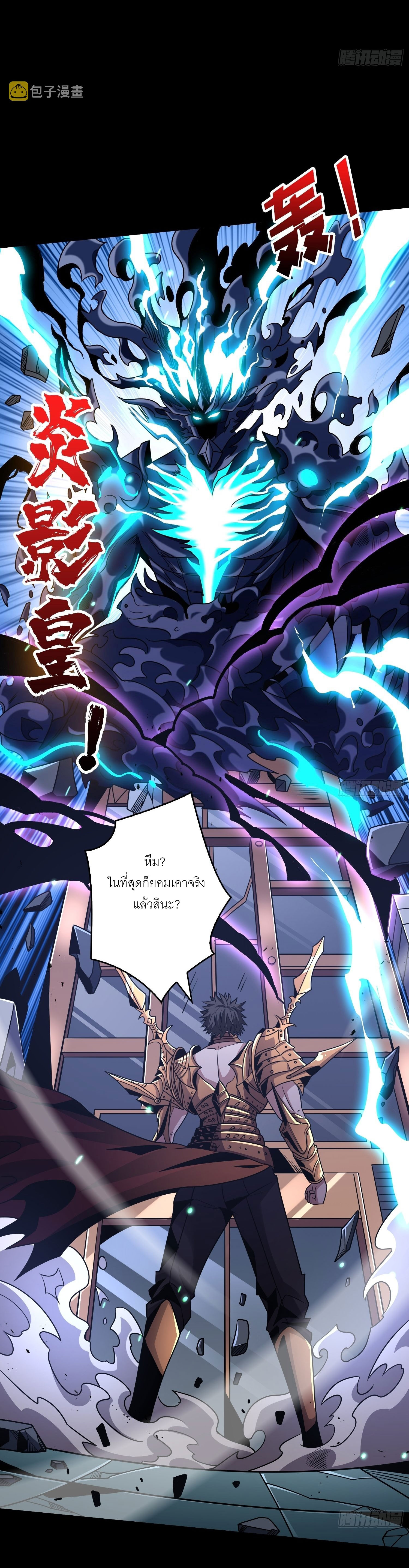 (ชนจีน) IT STARTS WITH A KINGPIN ACCOUNT - จุติจอมราชัน ตอนที่ 251 หน้า 13