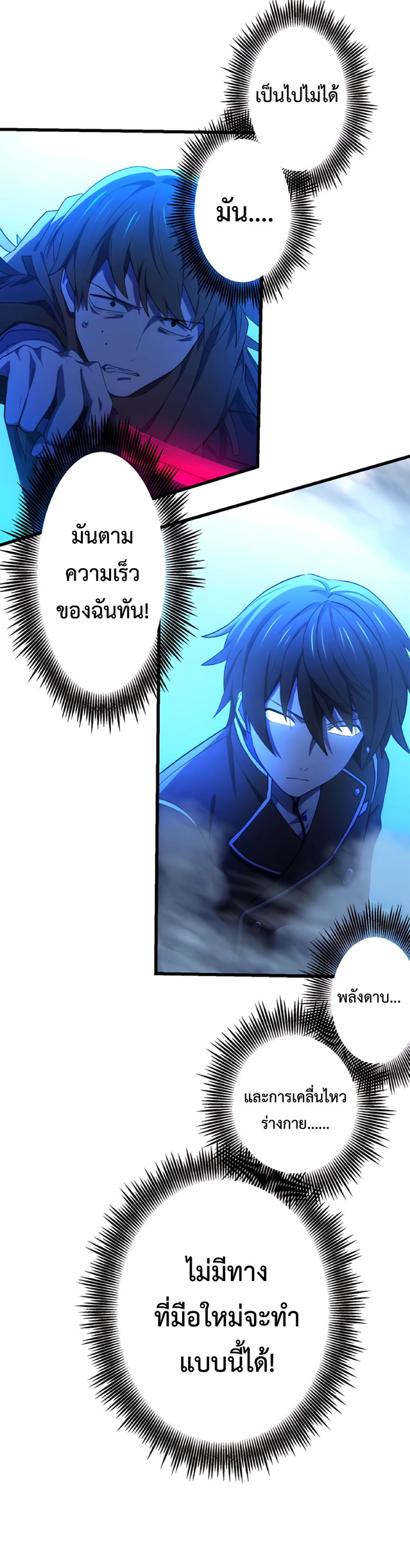 การกลับชาติมาเกิดของจอมเวทย์ต้องห้าม (Reincarnation of the Forbidden Archmage) ตอนที่ 8 หน้า 10