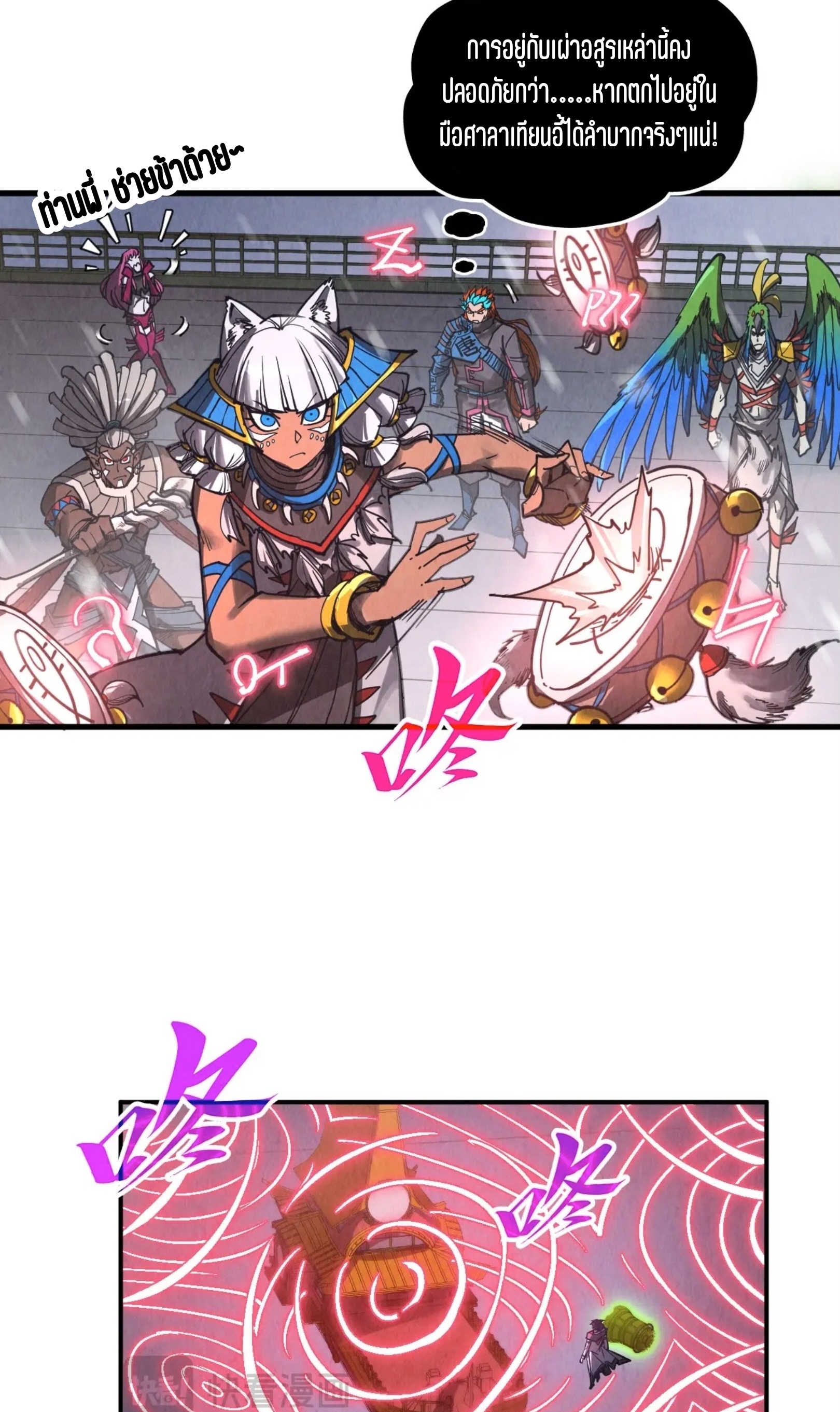 มหาเทพนิรันดร์กาล ตอนที่ 255 หน้า 8