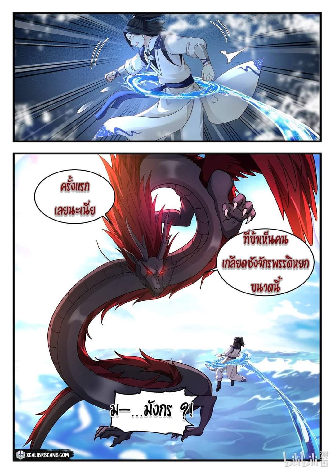 dragon throne ตอนที่ 44 หน้า 3