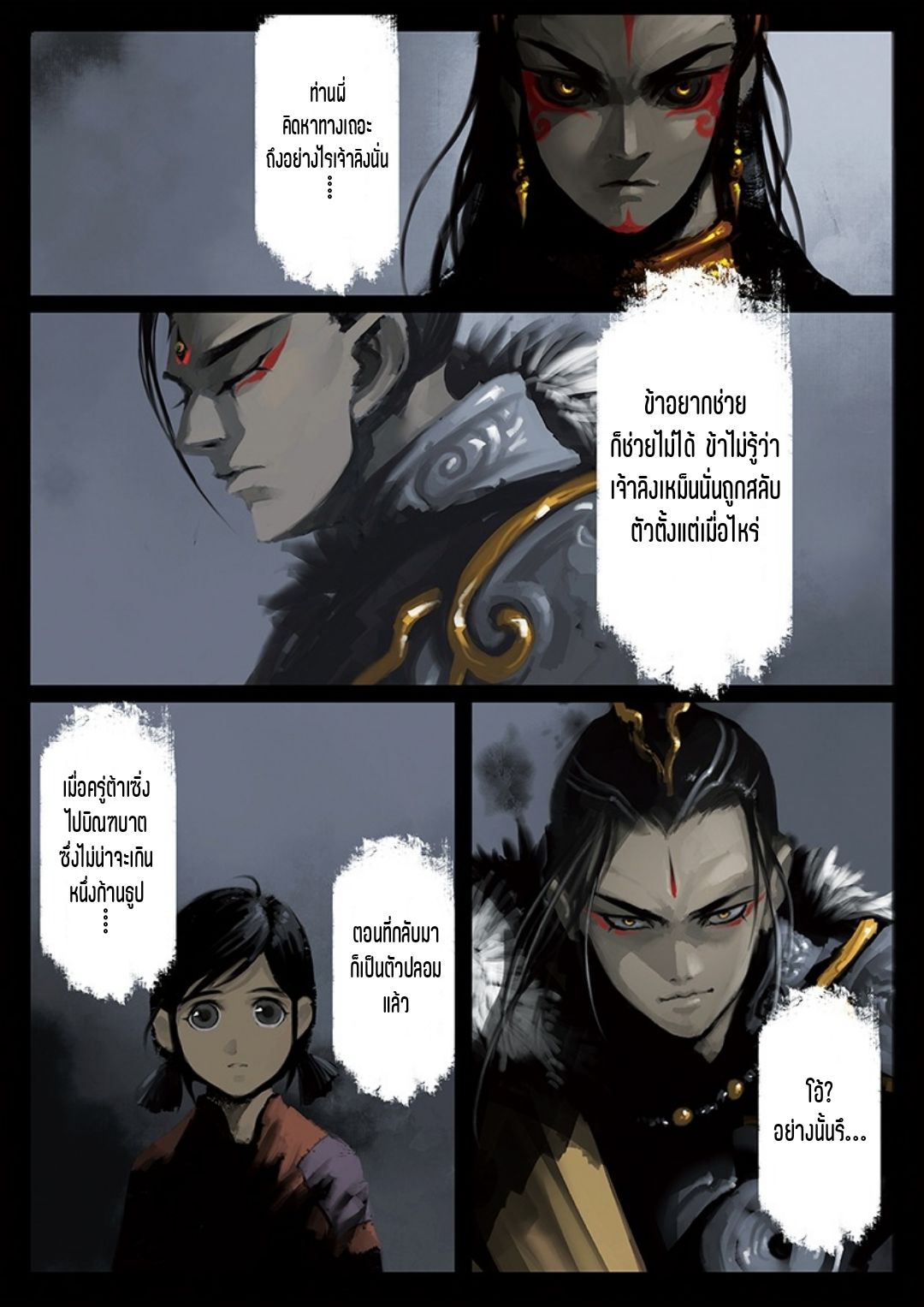 บันทึกปราบปีศาจ ตอนที่ 25 หน้า 8