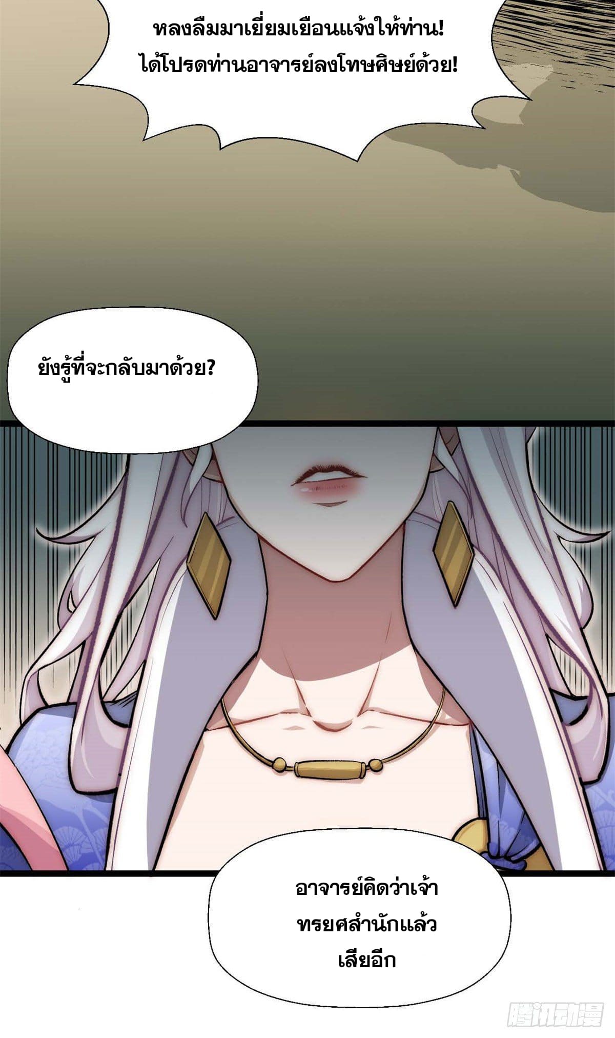 ระบบสุ่มดวงชะตา(ทันจีน) ตอนที่ 25 หน้า 45