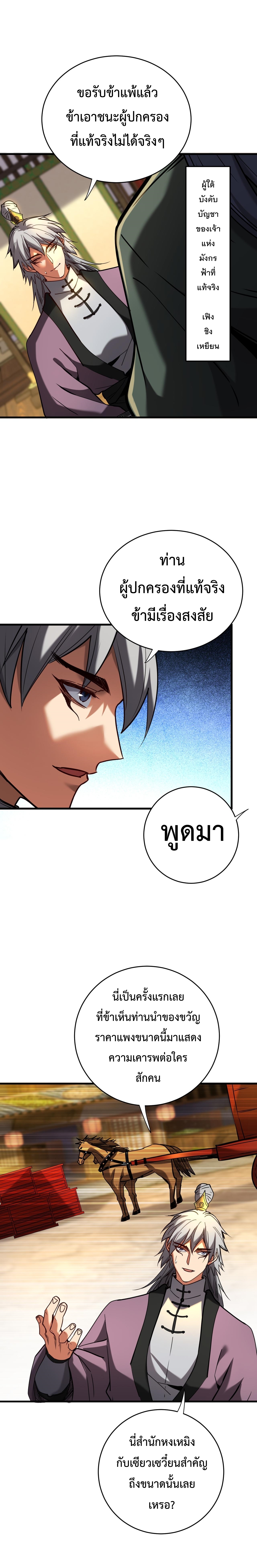 ข้าขอบ่มเพาะศิษย์แบบชิวๆ ก็แล้วกัน! (ชนจีน) ตอนที่ 148 หน้า 11