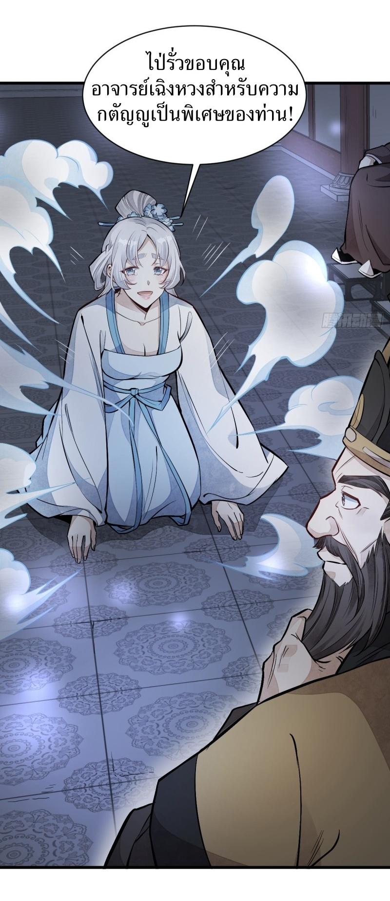 Lan Ke Qi Yuan ตอนที่ 86 หน้า 45