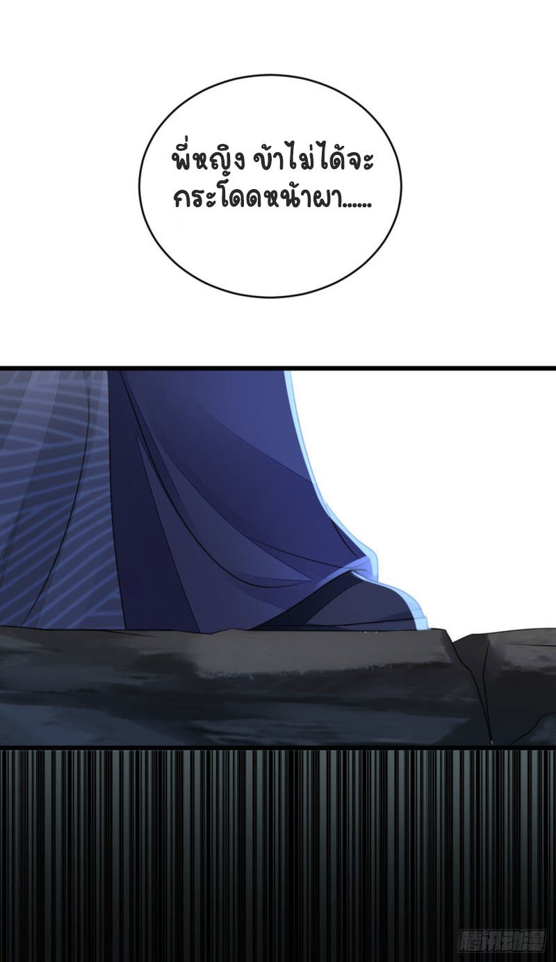 ระบบเปลี่ยนชะตายัยตัวร้าย ตอนที่ 25 หน้า 41