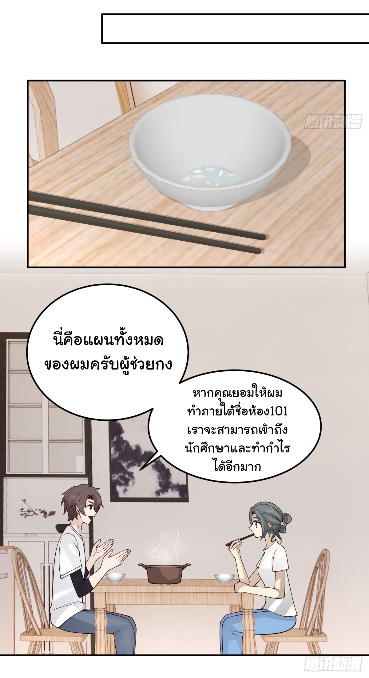 ผมไม่ได้อยากกลับมาเกิดใหม่เลยจริงๆ ตอนที่ 66 หน้า 22