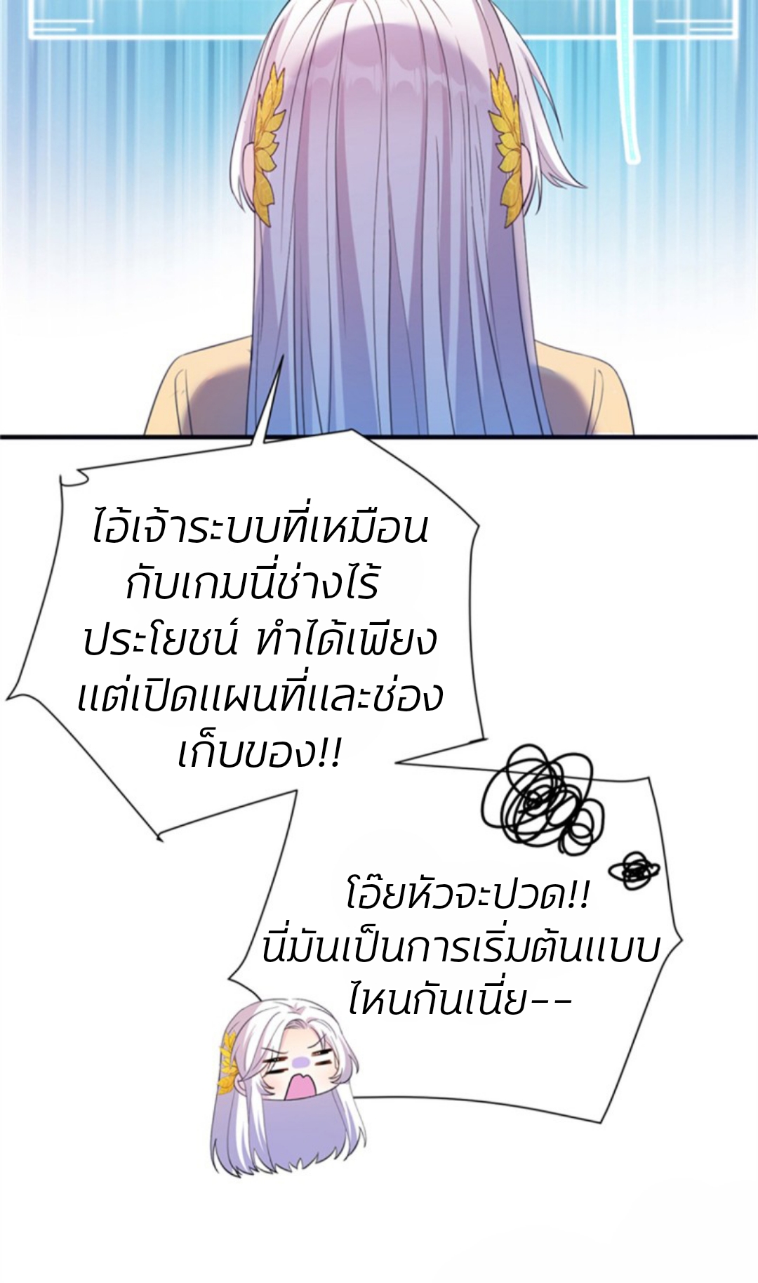 โฉมงามผู้มาพร้อมกับระบบ ตอนที่ 1 หน้า 9