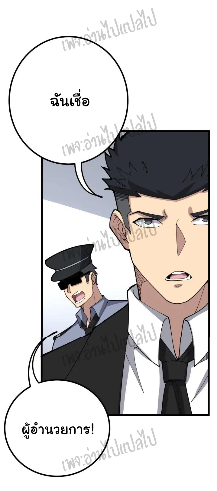 Bad Hand Witch Doctor สุดยอดพ่อมดหมอผี ตอนที่ 75 หน้า 23