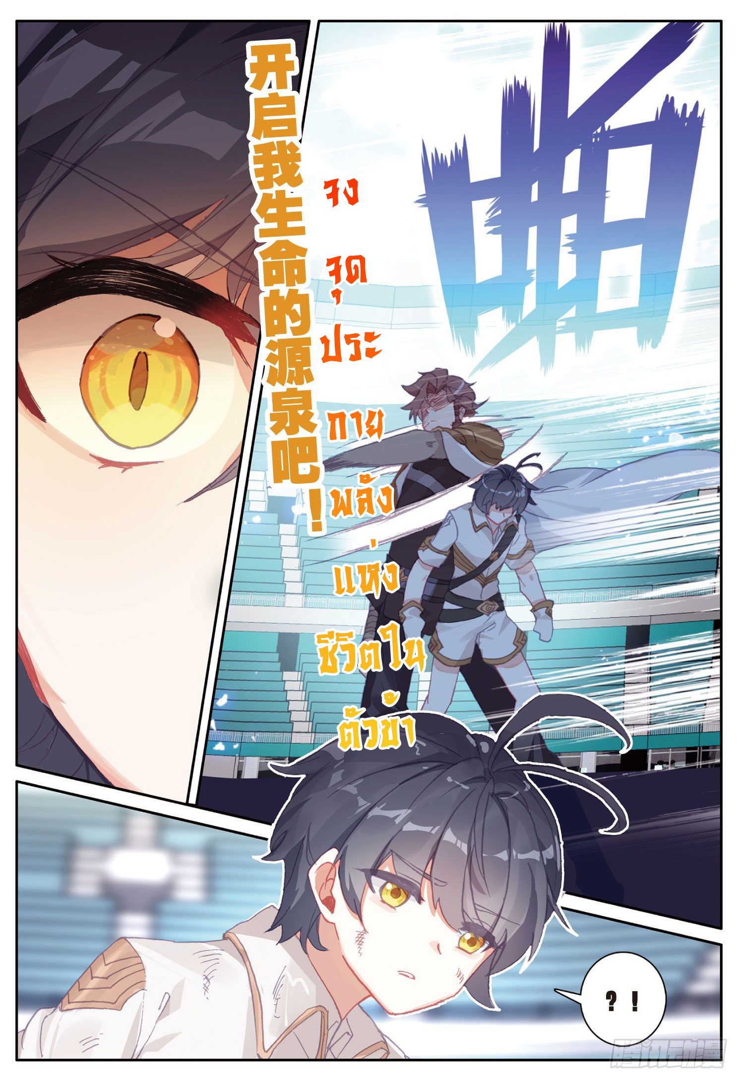 Child of light บุตรแห่งแสง ตอนที่ 32 หน้า 16