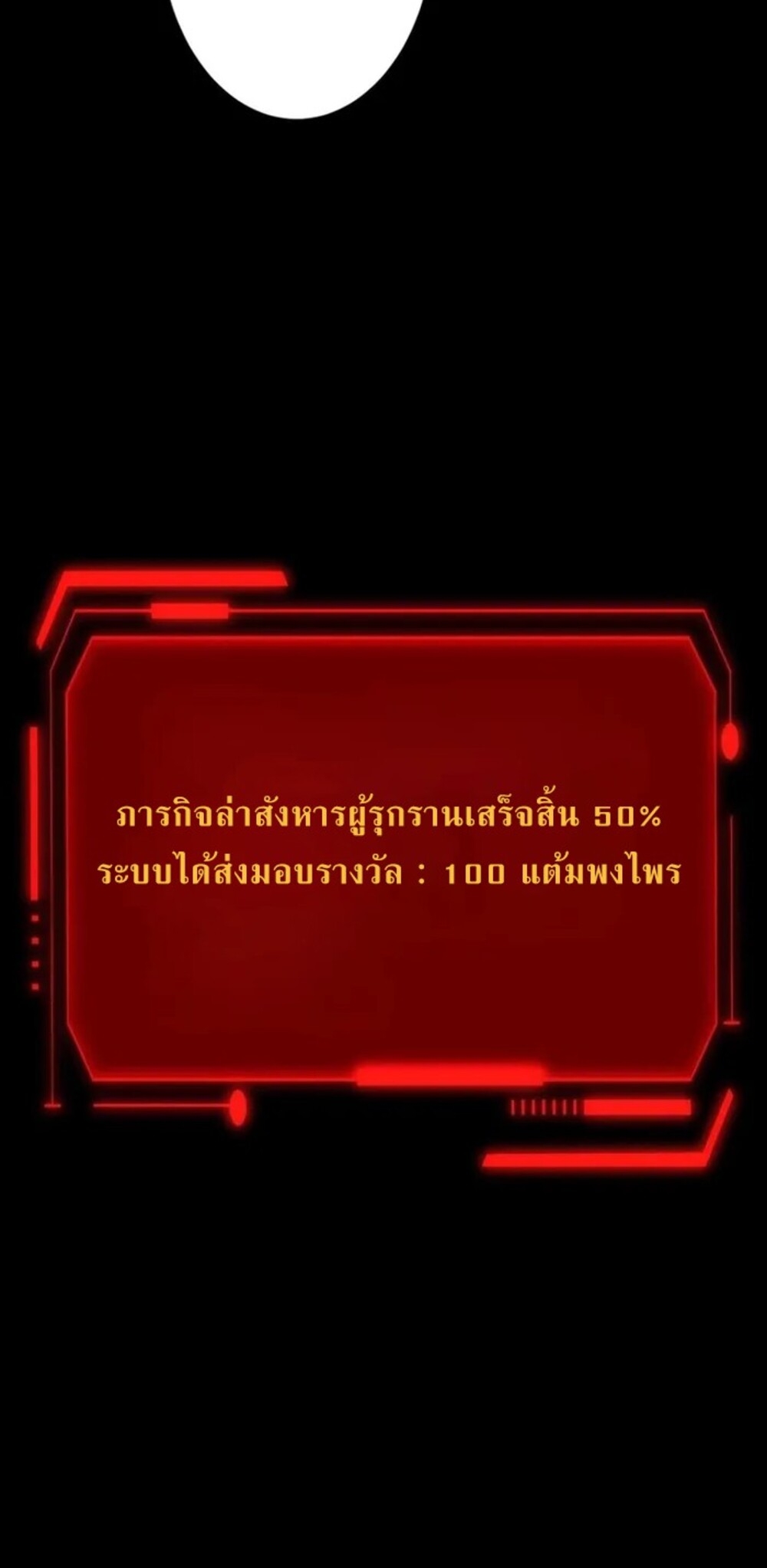 จ้าวแห่งพงไพรผู้หวนคืน ตอนที่ 8 หน้า 52