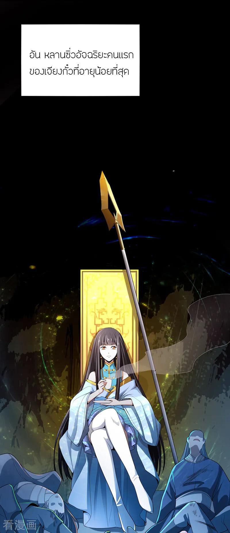 One Sword Reigns Supreme ตอนที่ 7 หน้า 9