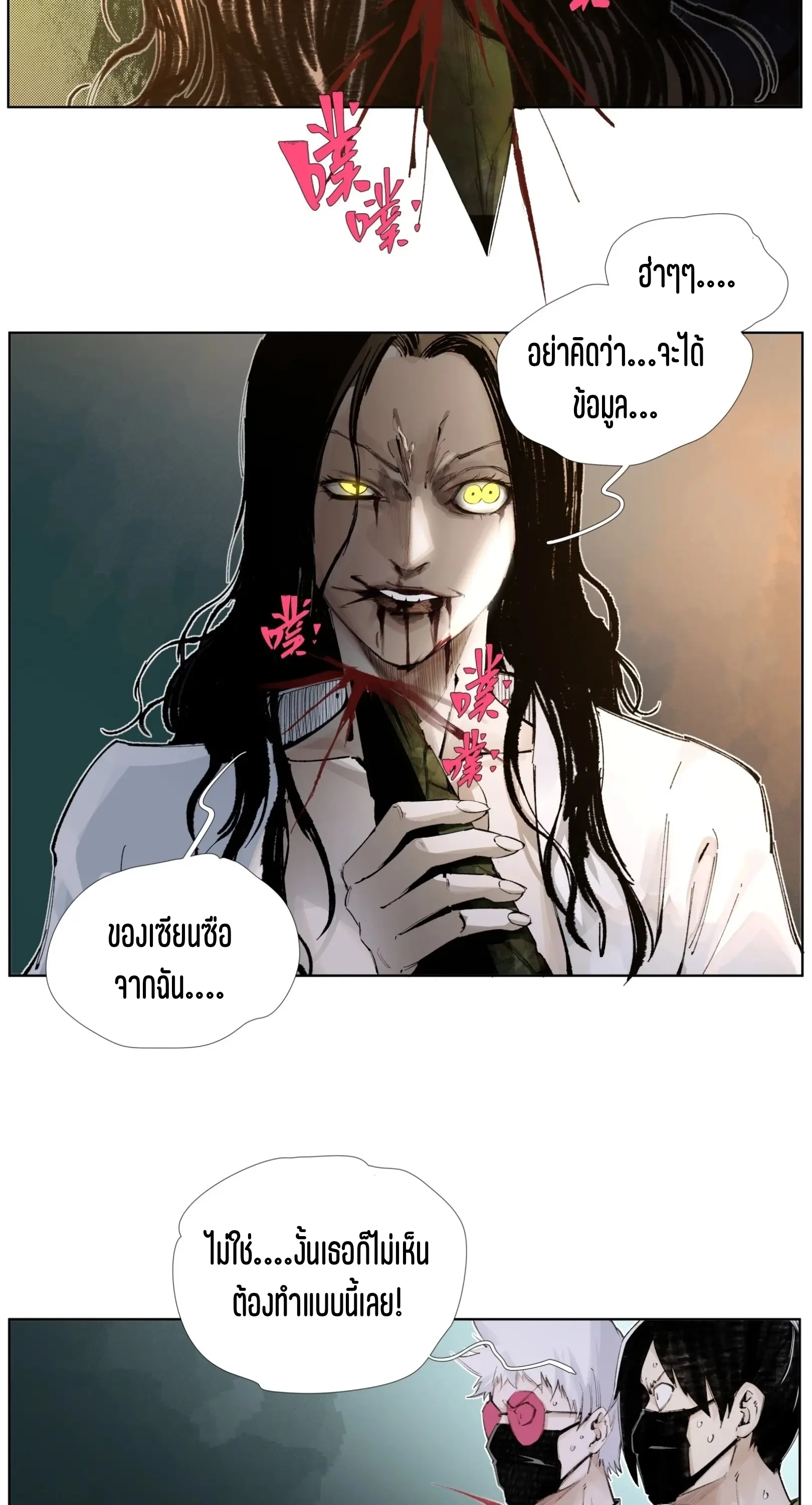 เซียนบุกเบิก ตอนที่ 16 หน้า 19