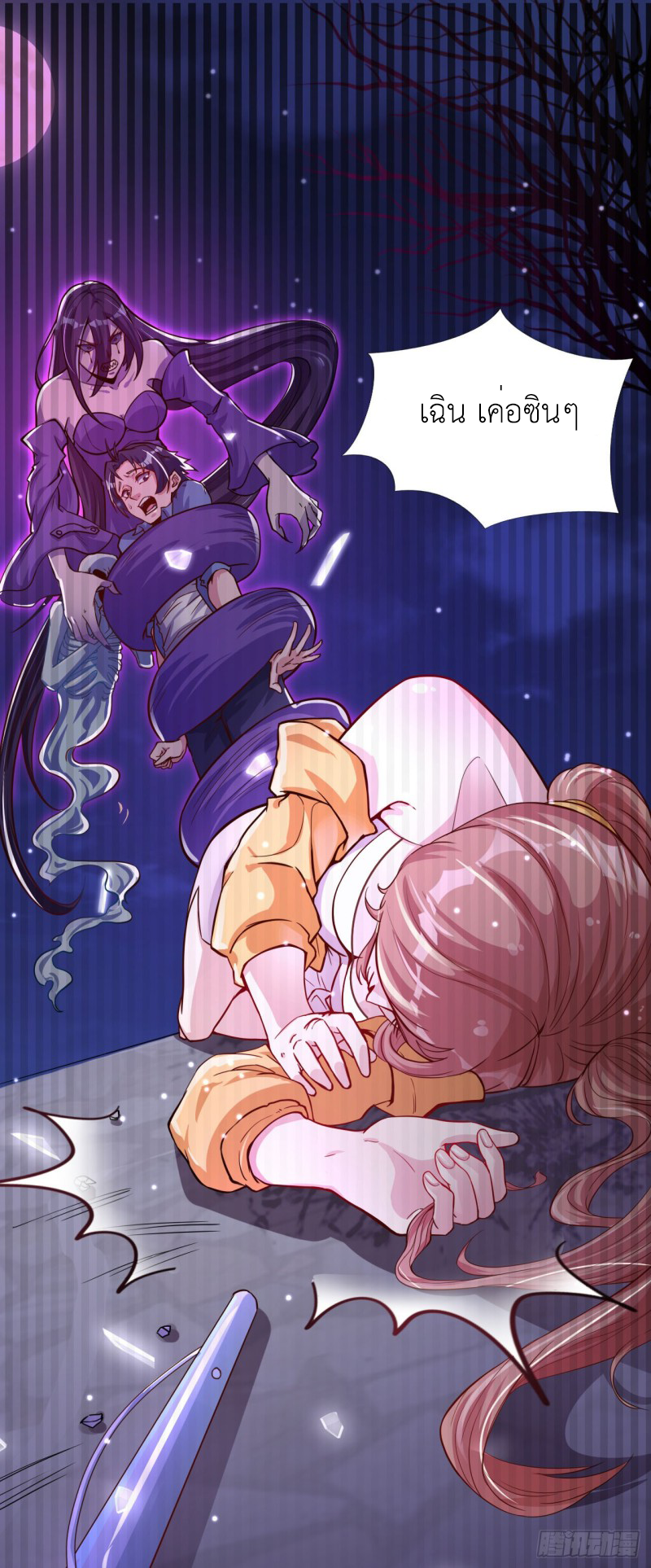 Abrí las puertas de el infierno ข้าเปิดแดนยมโลก ตอนที่ 3 หน้า 16