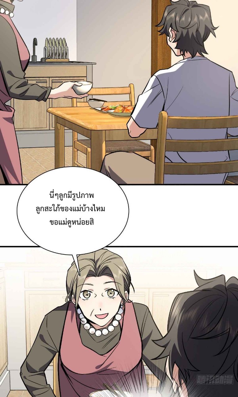 ภรรยาผมเป็นผู้ฝึกตนเมื่อพันปีก่อน ตอนที่ 25 หน้า 47