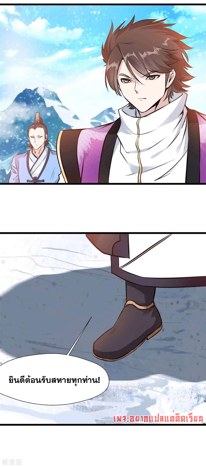 ข้ากลายเป็นผู้เป็นอมตะที่ยิ่งใหญ่ ตอนที่ 36 หน้า 4