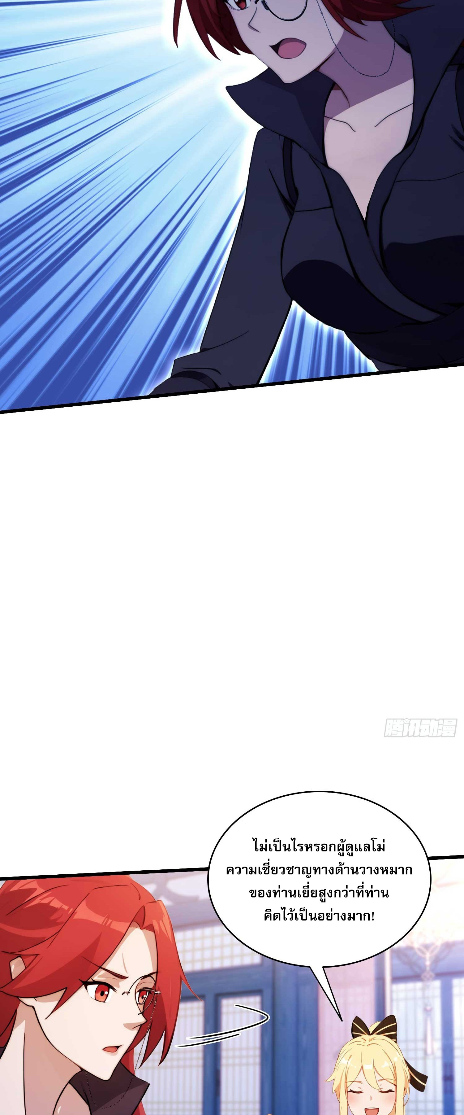 ที่แท้ข้าก็ไร้เทียมทานมาตั้งนานแล้วนี่เอง ตอนที่ 141 หน้า 13