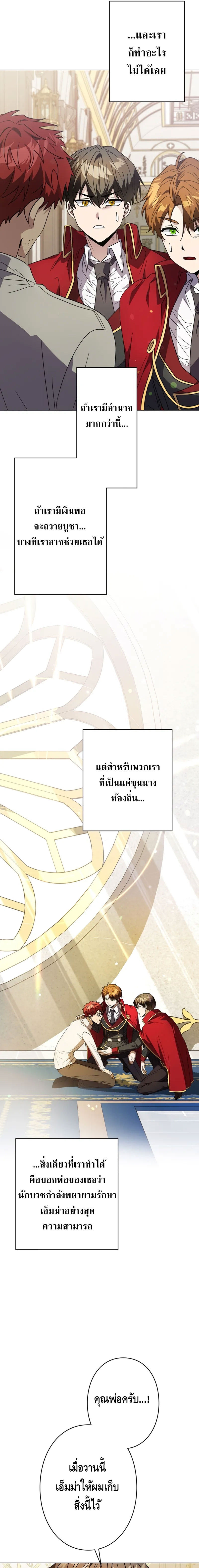 Love Letter From The Future ตอนที่ 5 หน้า 9