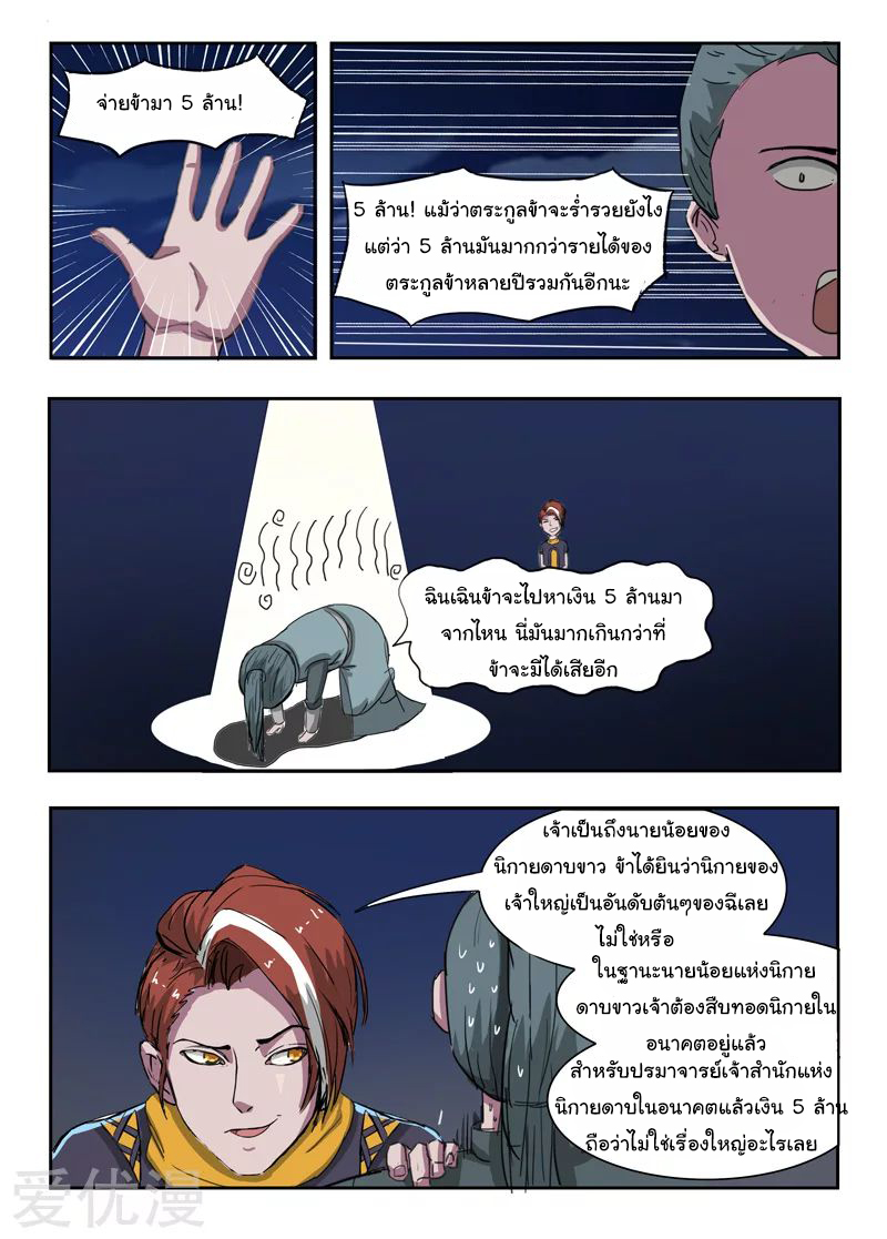 Martial Master  ปรมาจารย์การต่อสู้ ตอนที่ 245 หน้า 8