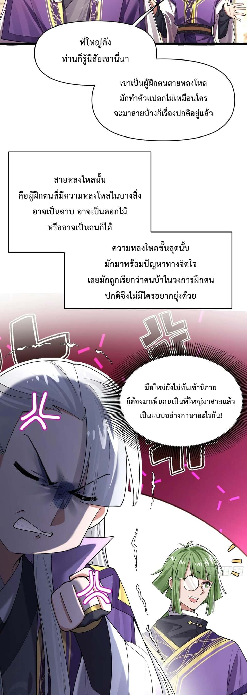 พวกเจ้าจะเข้าใจผิดกันไปใหญ่แล้วมั้ง? ตอนที่ 1 หน้า 9