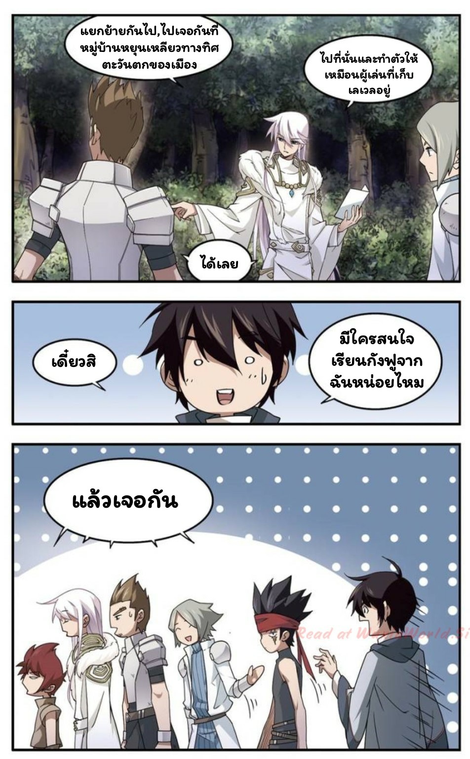 จอมเวทย์กังฟู ตอนที่ 21 หน้า 18