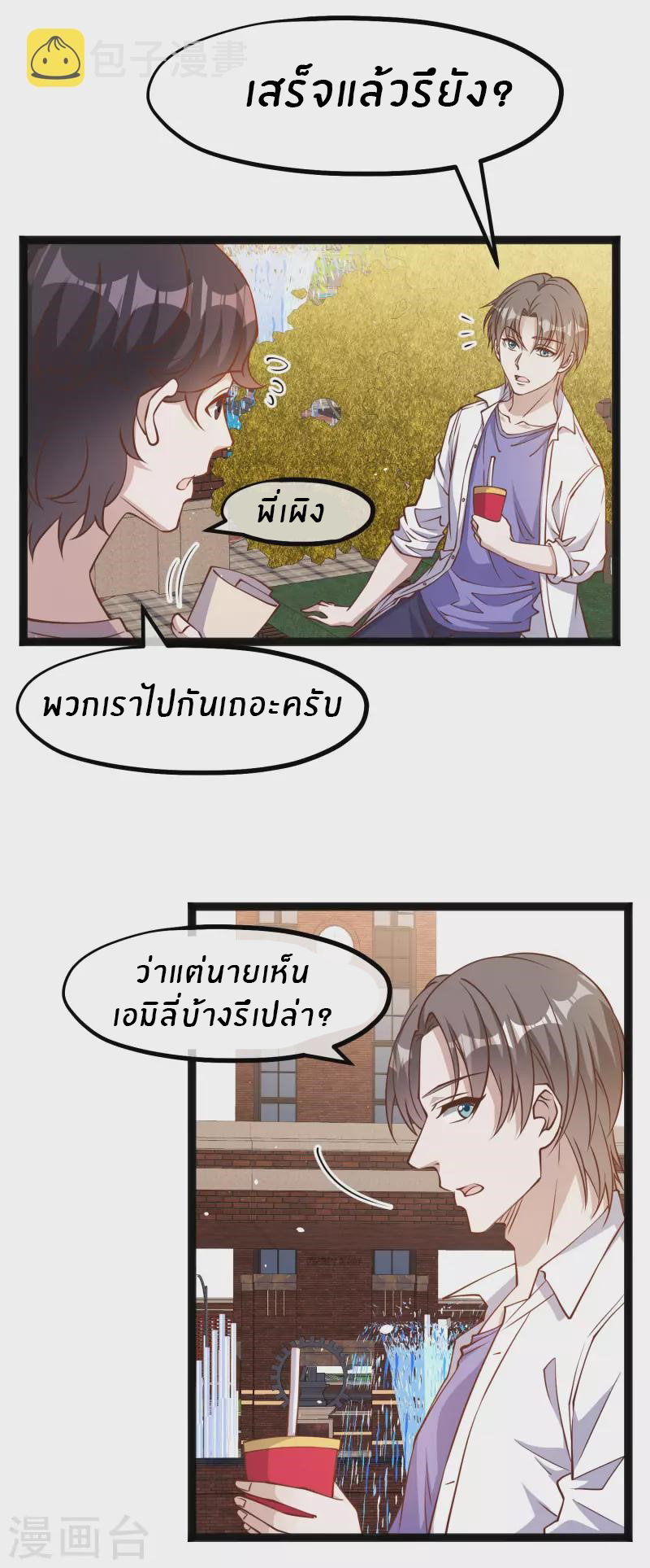 God Fisherman ตอนที่ 172 หน้า 3