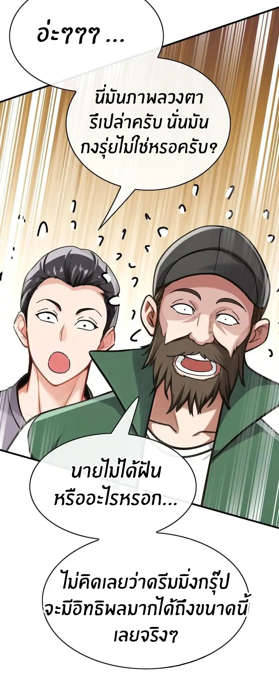 ลงจากภูเขาเพื่อมาเป็นเบ๊ภรรยา ตอนที่ 58 หน้า 11