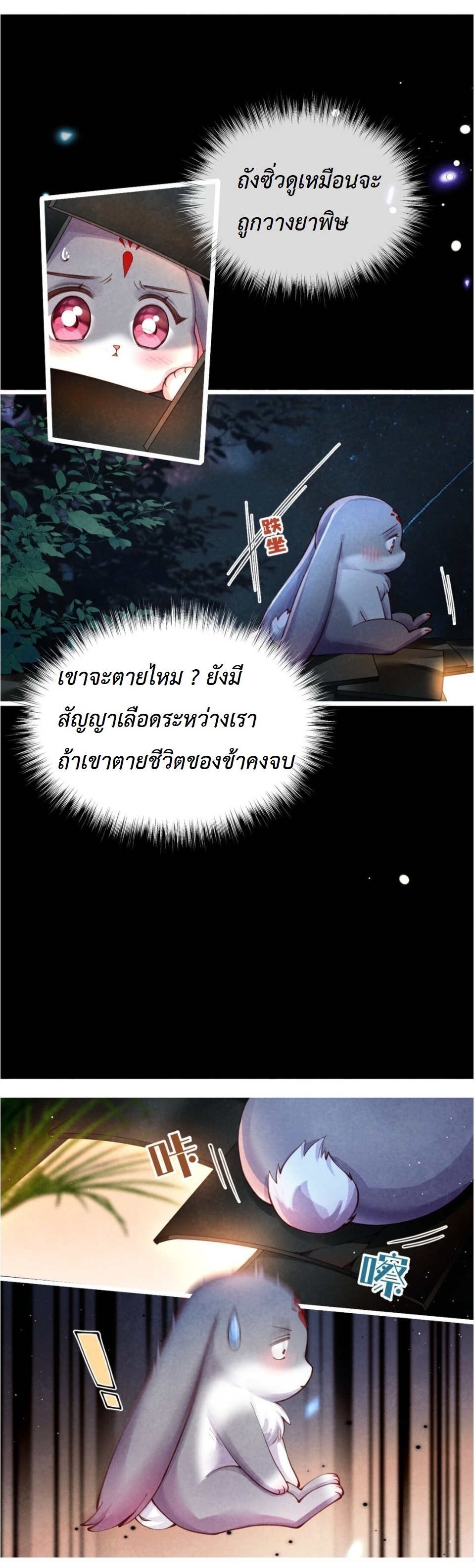 เส้นทางเอาชีวิตรอดของบรรณาการ ตอนที่ 7 หน้า 4