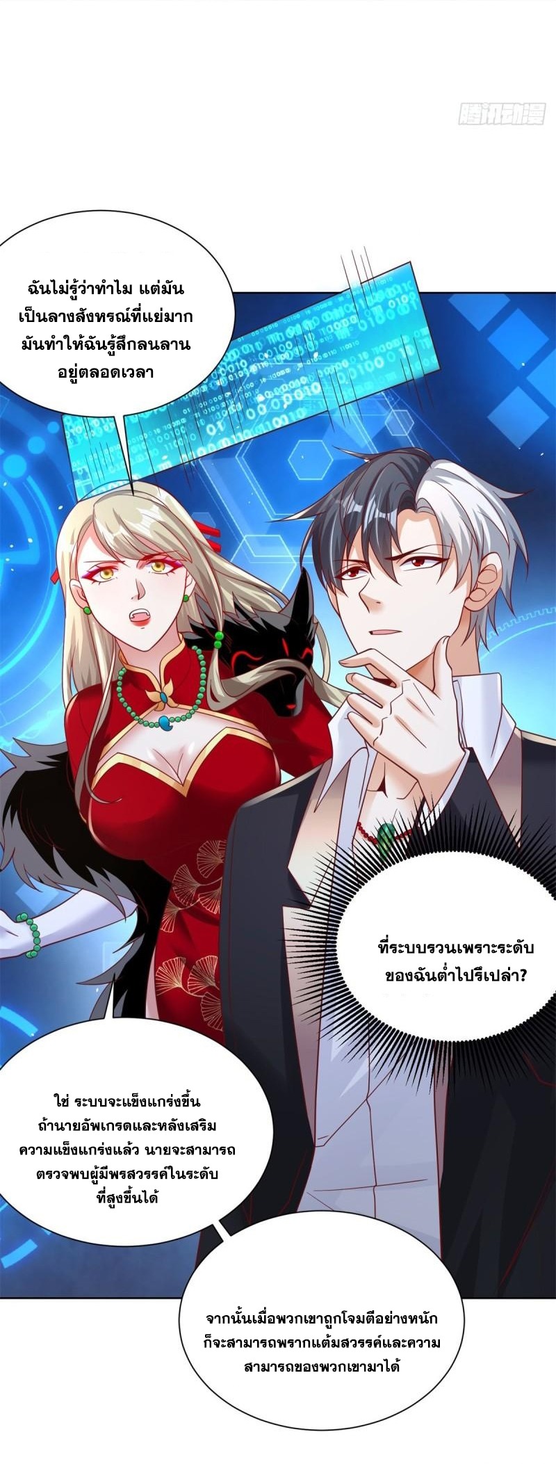 Arch villain วายร้ายระดับเทพ ตอนที่ 51 หน้า 35