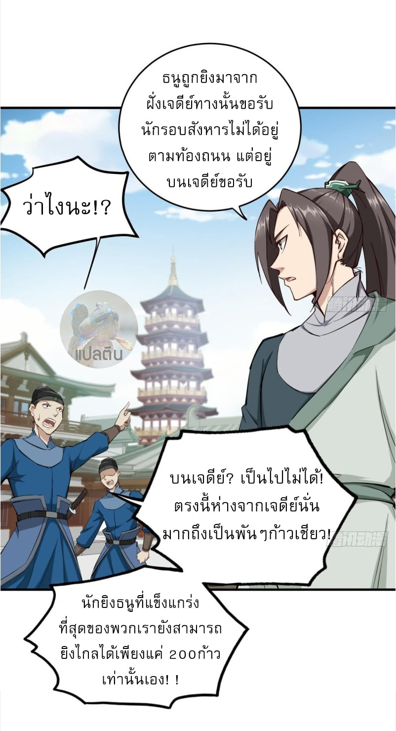 การเกิดใหม่ของราชวงศ์ถัง ตอนที่ 35 หน้า 21