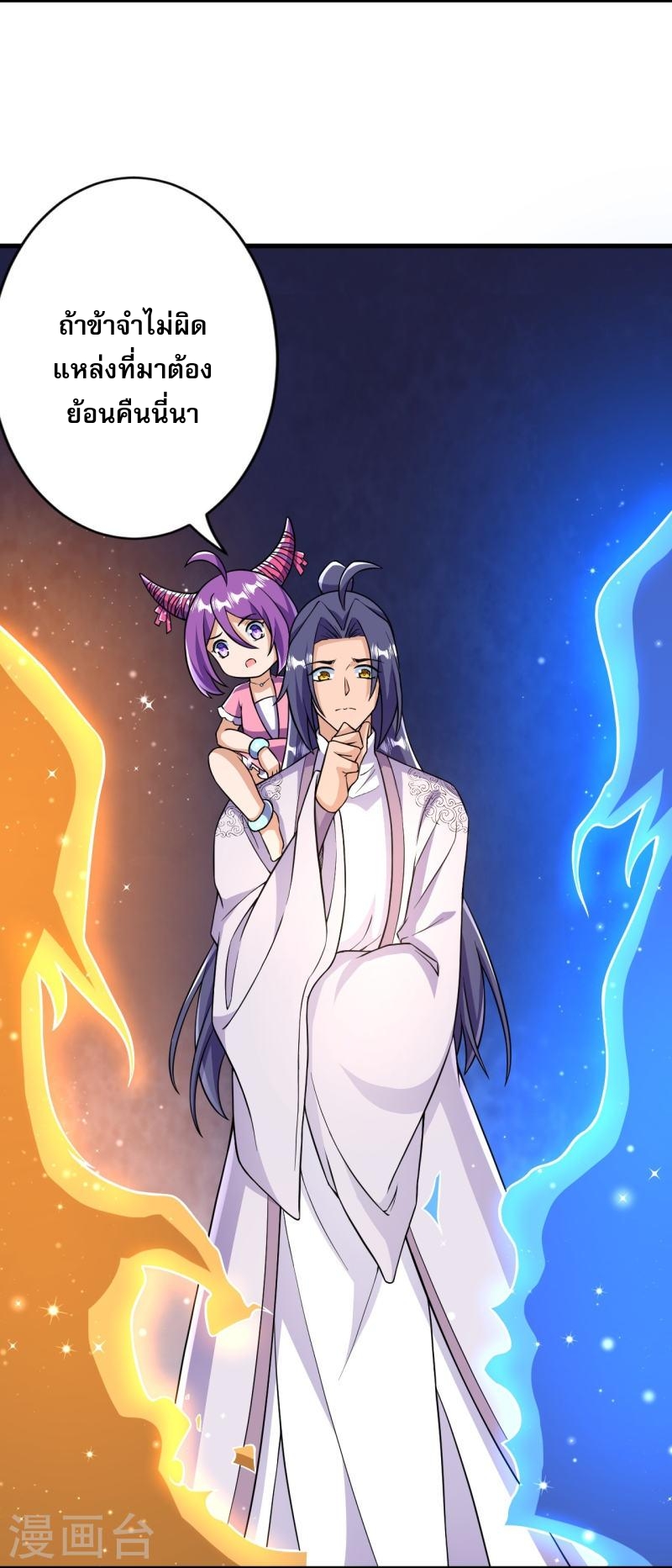 ผู้ขัดเกลาร่างกายที่แข็งแกร่งที่สุดในประวัติศาสตร์ ตอนที่ 40 หน้า 3