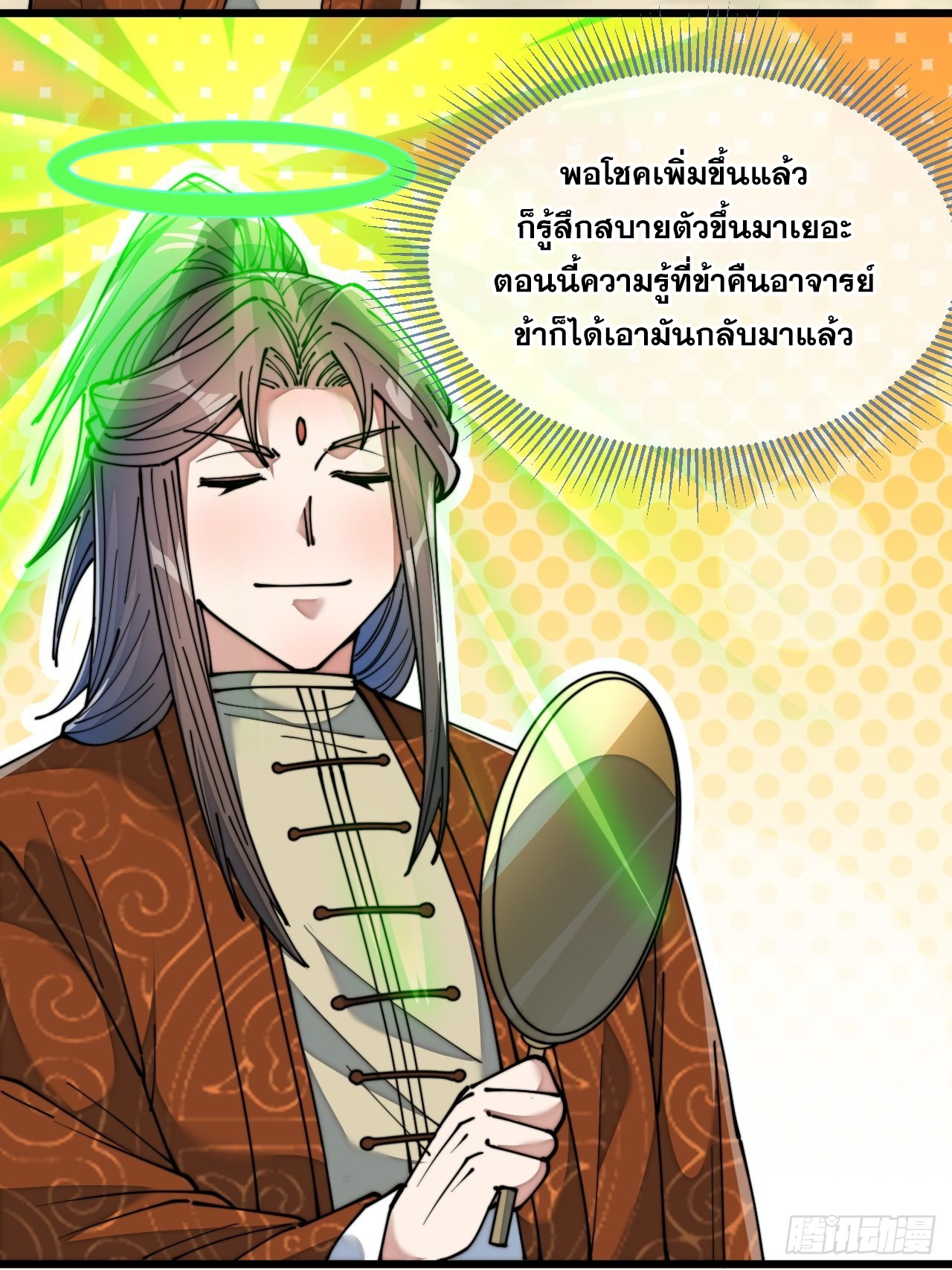 บุรุษที่มีโชค คงไม่ใช่ข้าแล้วแหละ ตอนที่ 61 หน้า 38
