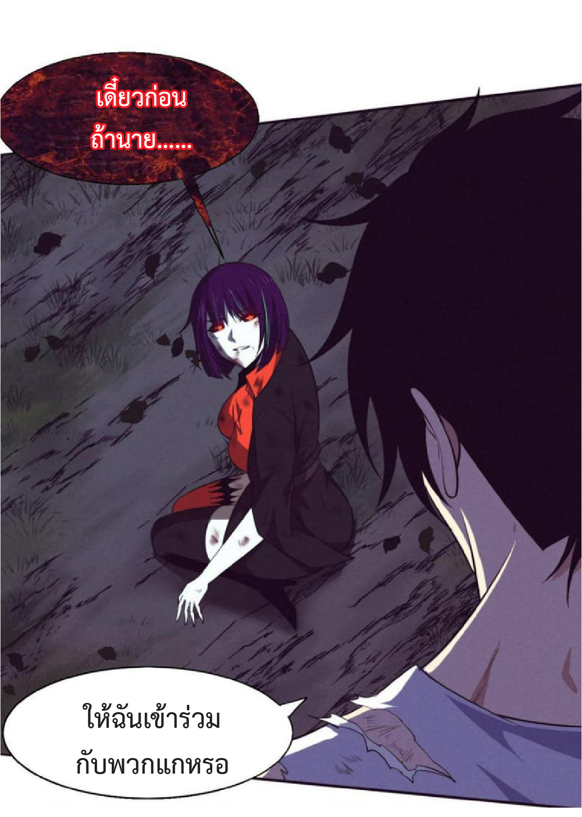 the frenzy of evolution การวิวัฒนาการที่บ้าคลั่ง ตอนที่ 112 หน้า 16