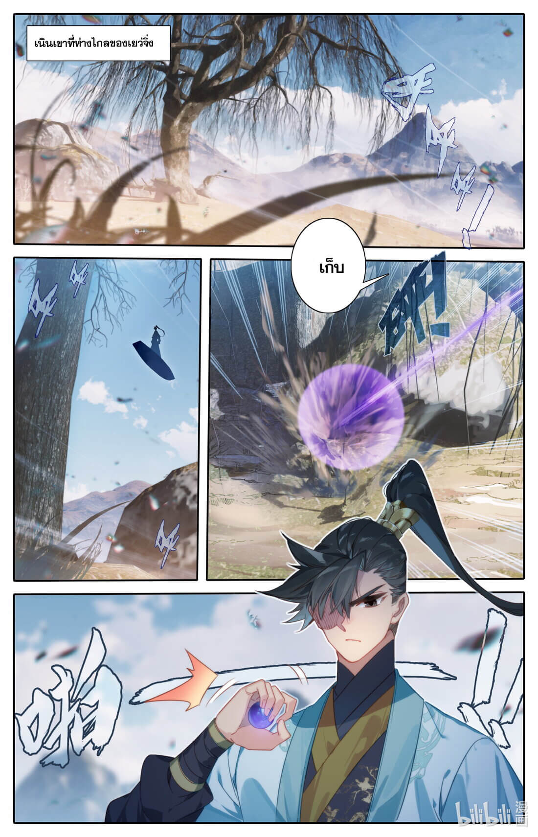 A record of a mortal's journey to immortality(ทันจีน) ตอนที่ 146 หน้า 2