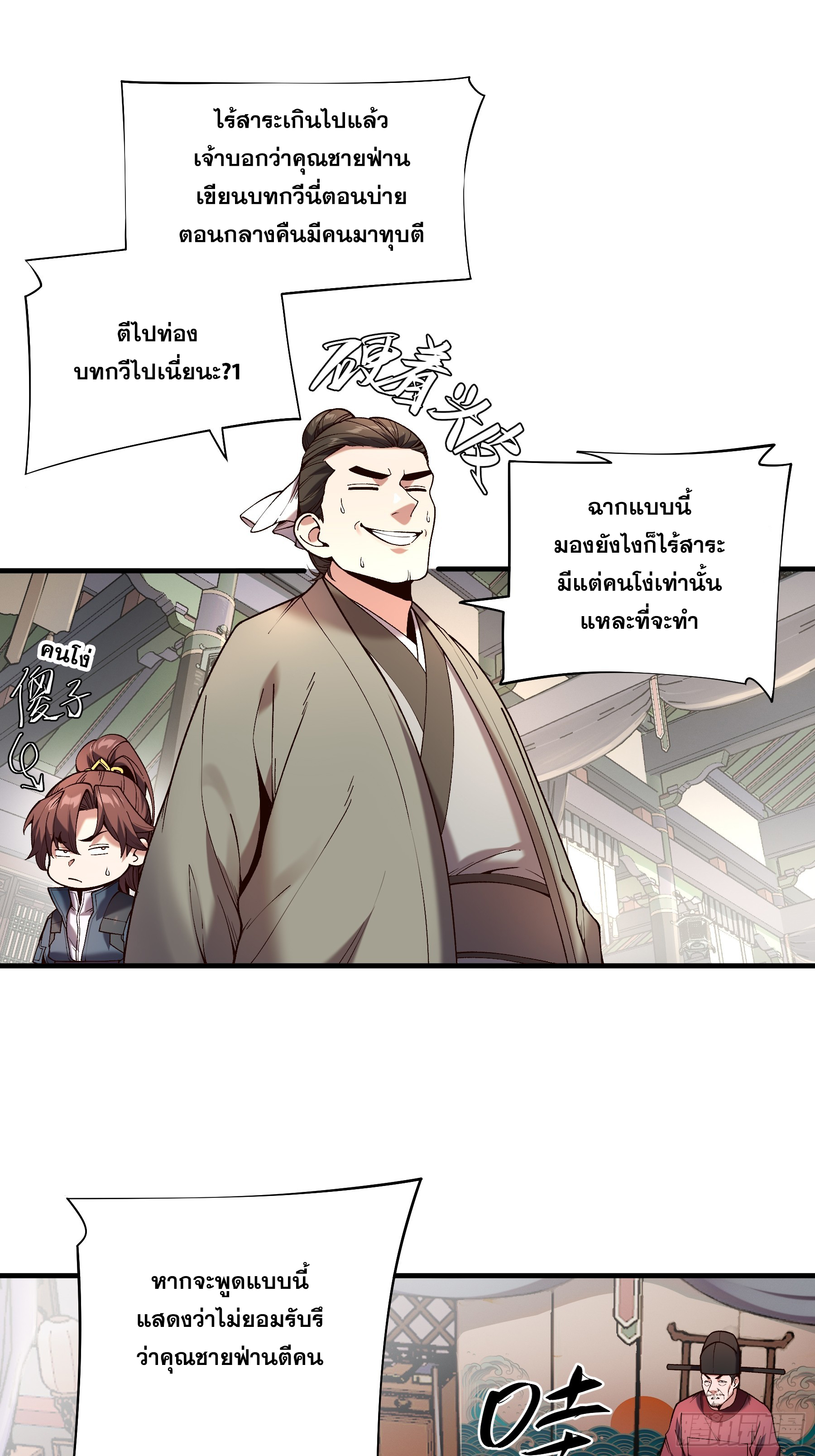 หาญท้าชะตาฟ้า ปริศนายุทธจักร ตอนที่ 34 หน้า 43