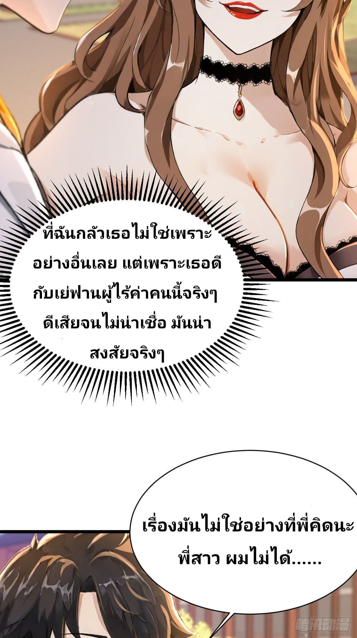 Declining Elite School Recruitment: Showdown—I'm Actually an Immortal Venerable—การกลับมาเกิดใหม่ของเซียนอมตะแห่งแดนสวรรค์! ตอนที่ 3 หน้า 3