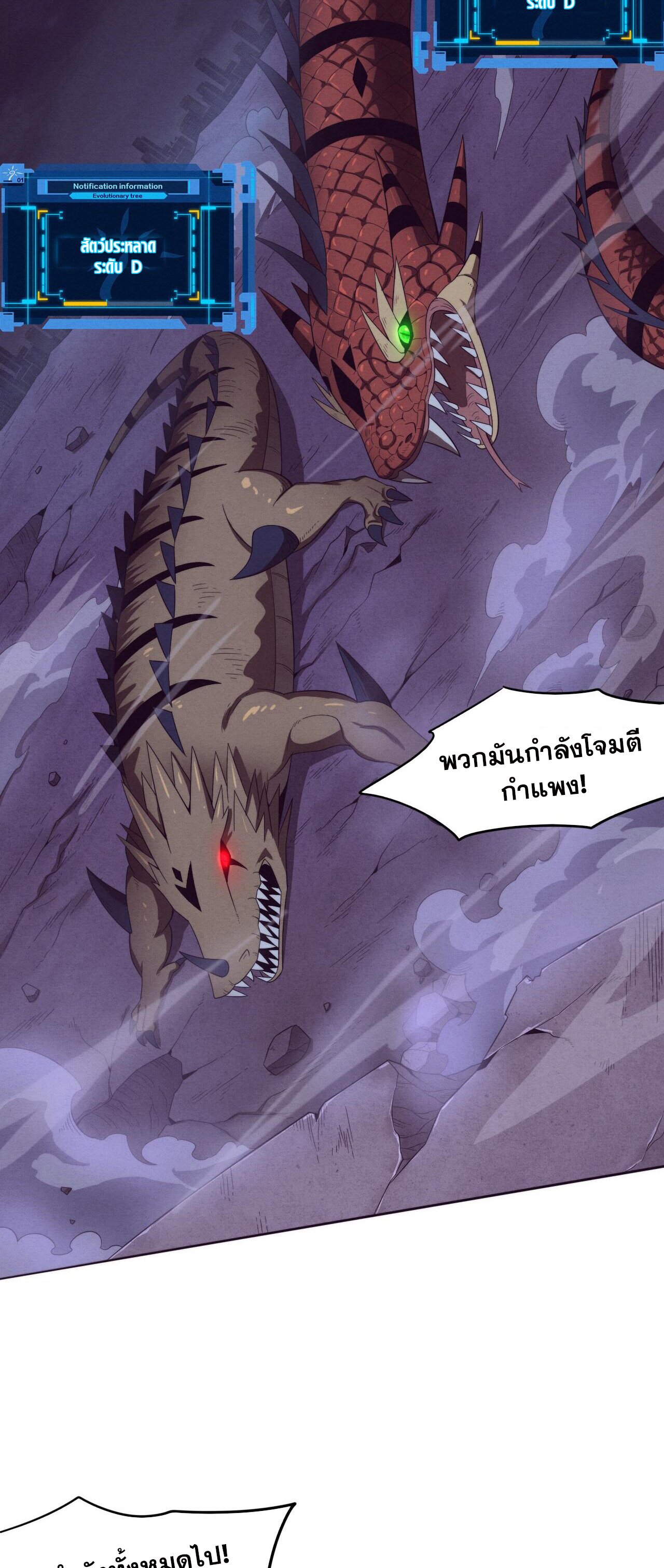 The Frenzy Of Evolution ตอนที่ 78 หน้า 27