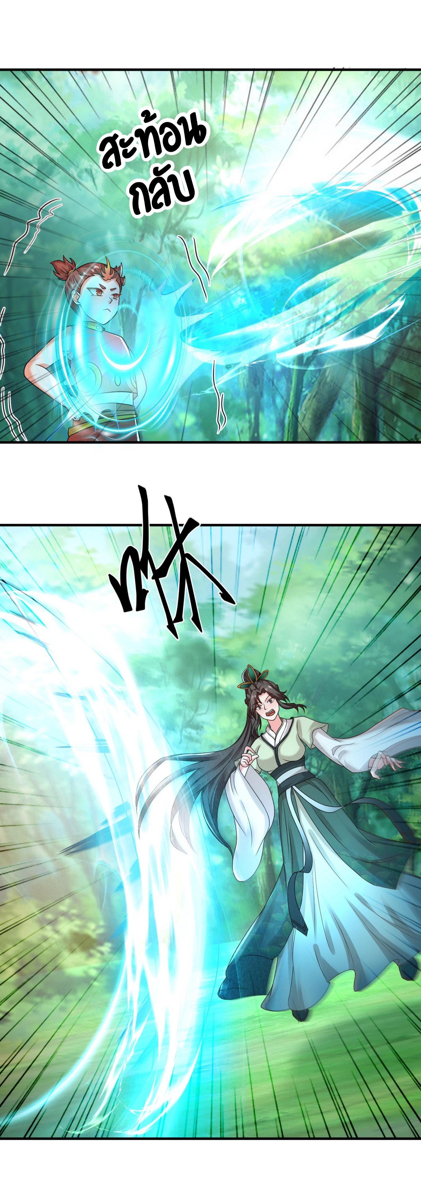 ปีศาจที่ไร้เทียมทานในโลก ตอนที่ 70 หน้า 9