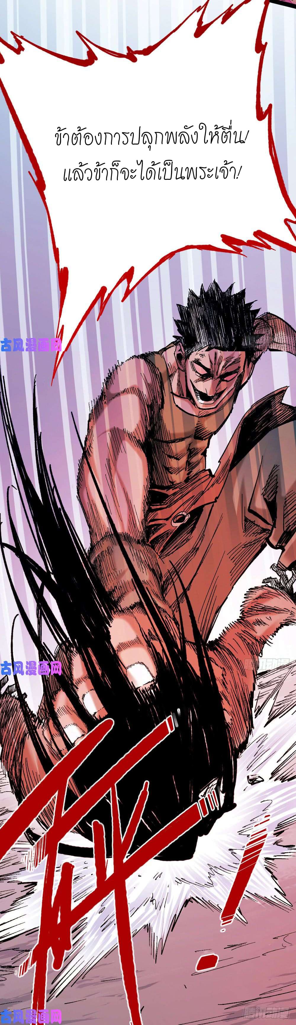 The doctor's Supremacy ตอนที่ 9 หน้า 24