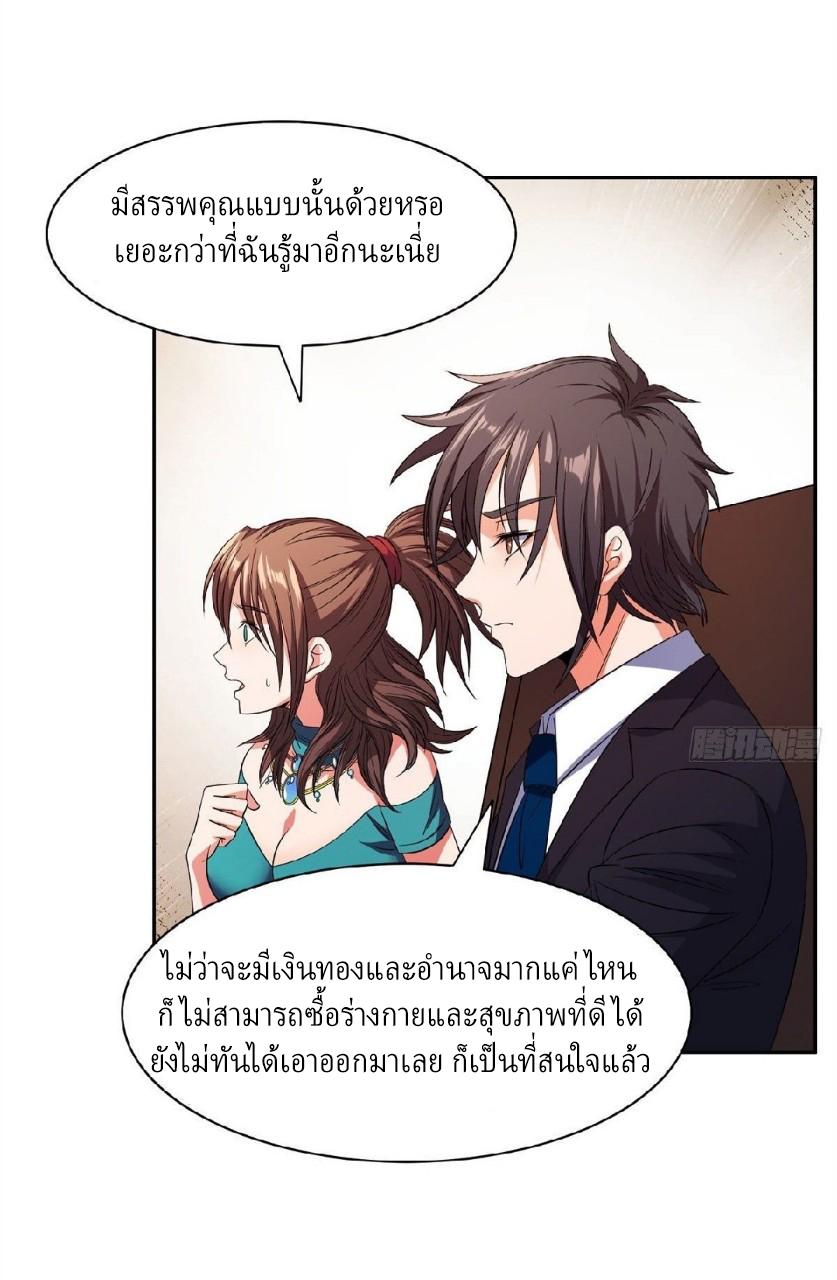 การเกิดใหม่ของพระเจ้ากับระบบผลาญเงินสุดกาว ตอนที่ 31 หน้า 19