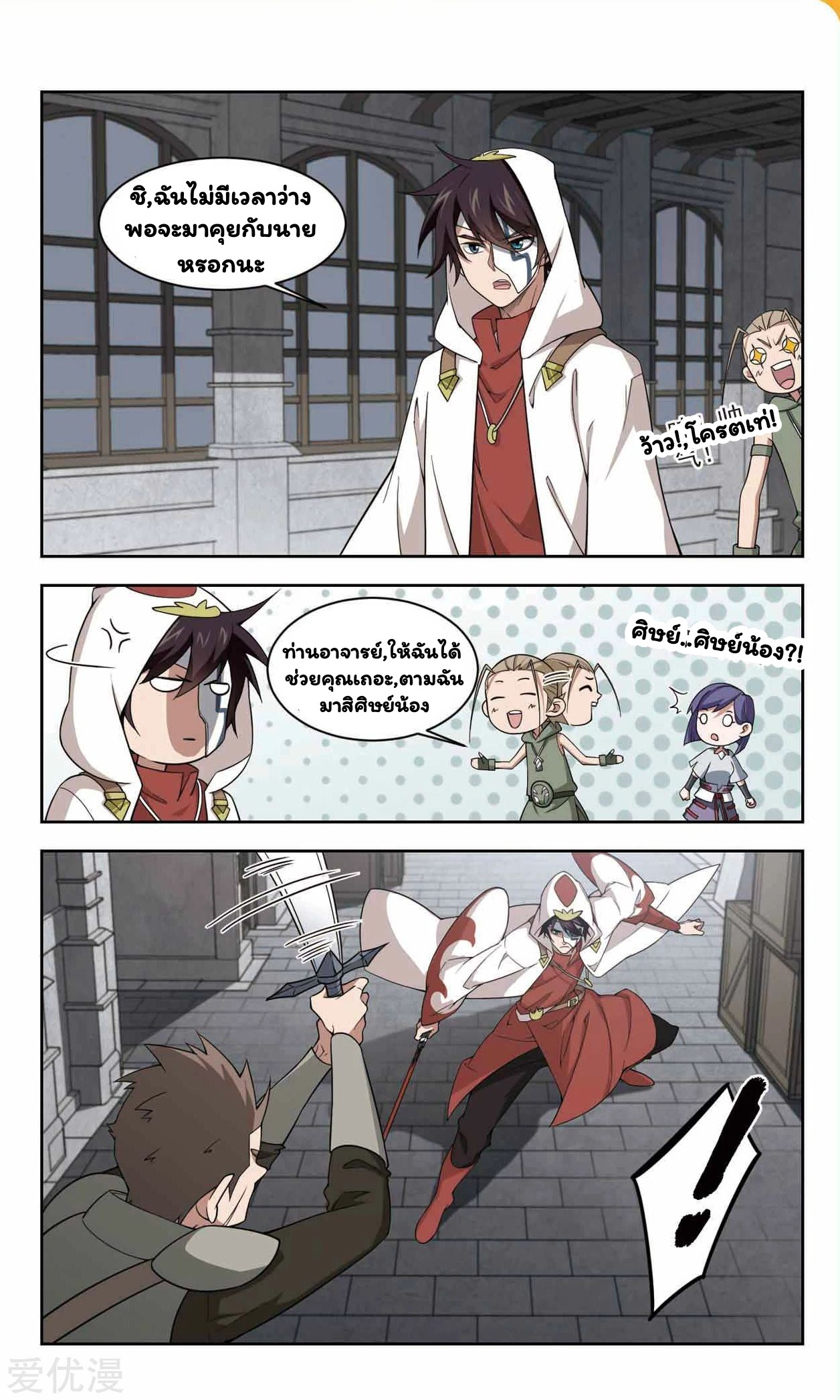 จอมเวทย์กังฟู ตอนที่ 48 หน้า 22