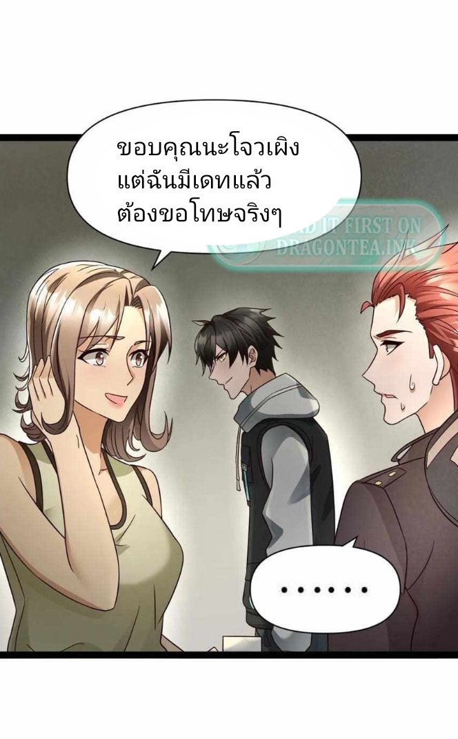 ฉันมีเซฟเฮาว์ในวันโลกาวินาศ ตอนที่ 5 หน้า 2