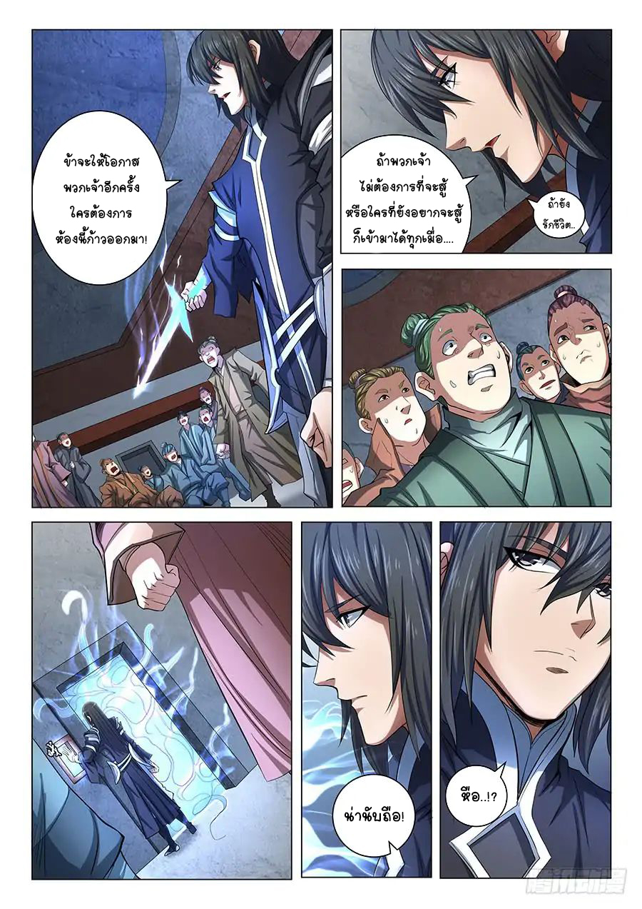 God of Martial Arts ตอนที่ 72 หน้า 5