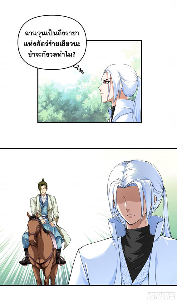 Rebirth I am great god ตอนที่ 16 หน้า 14