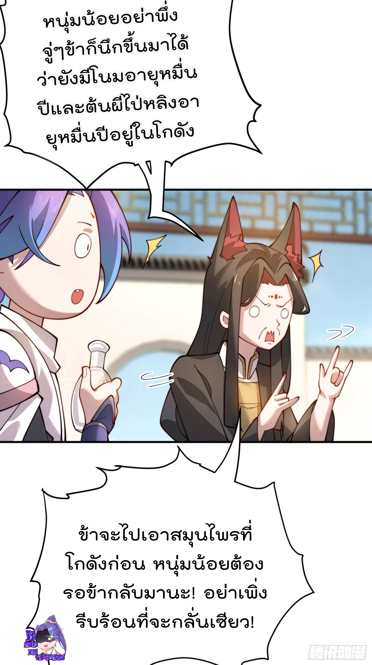 ตัวแปรจุติ ตอนที่ 91 หน้า 28