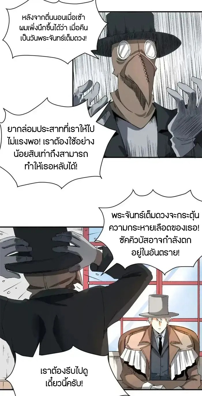 ผู้พิทักษ์แห่งเรือนจำแม่มด ตอนที่ 3 หน้า 7