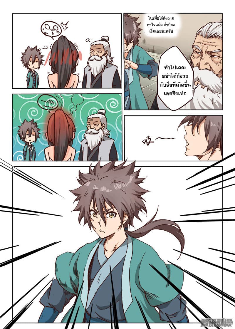 Star Martial God Techniquer ตอนที่ 10 หน้า 11