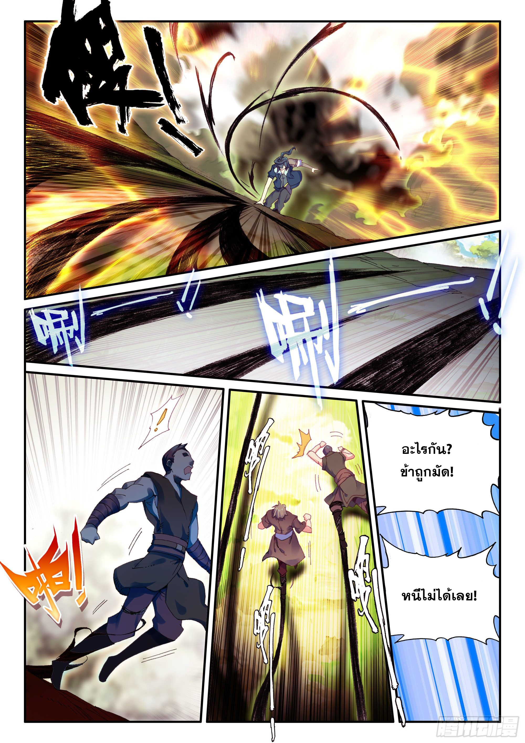 Heavenly jewel change ตอนที่ 64 หน้า 6