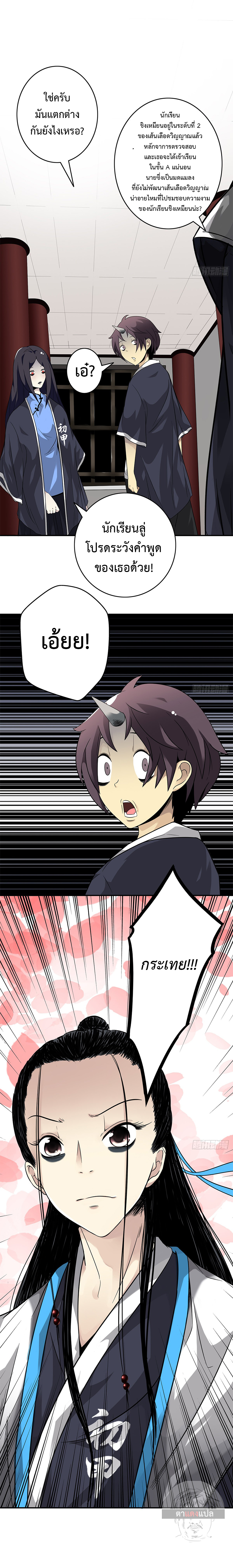 Ranked in Yin Class ชั้นเรียนนรก ตอนที่ 3 หน้า 10